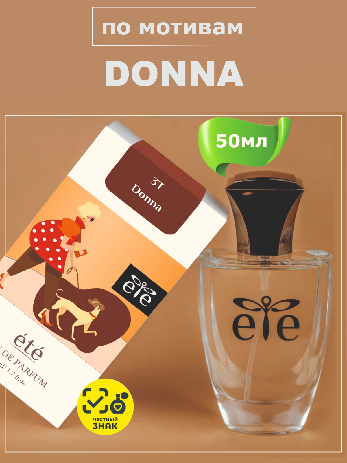 Парфюмерная вода "ETE" 3 T женская 50 мл