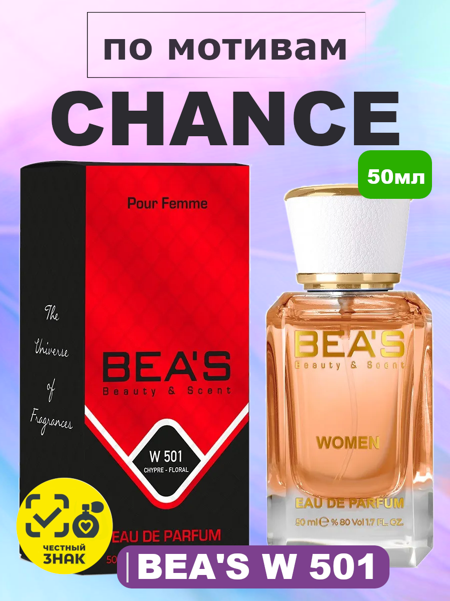 Парфюмерная вода BEA'S 50 ml W501