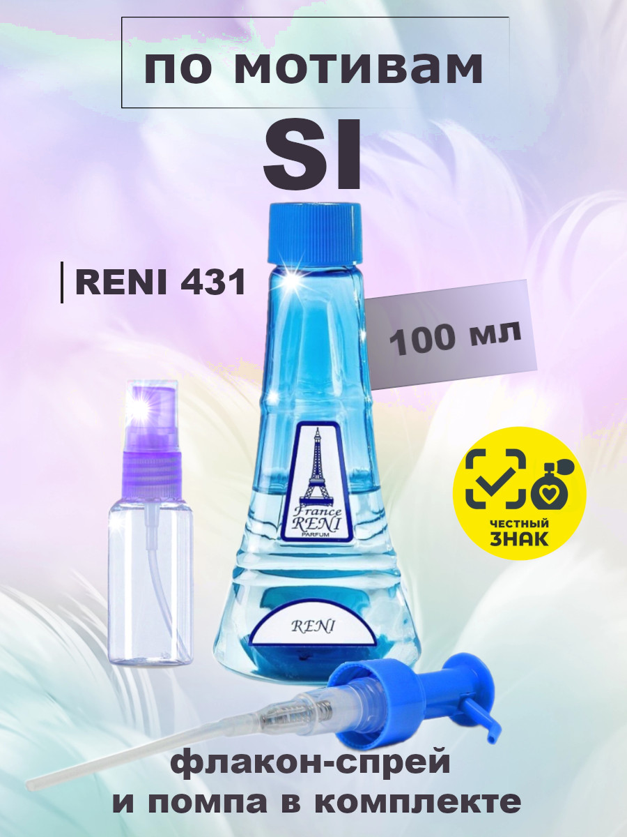 Духи, группа "Экстра" коллекции "Reni", №431