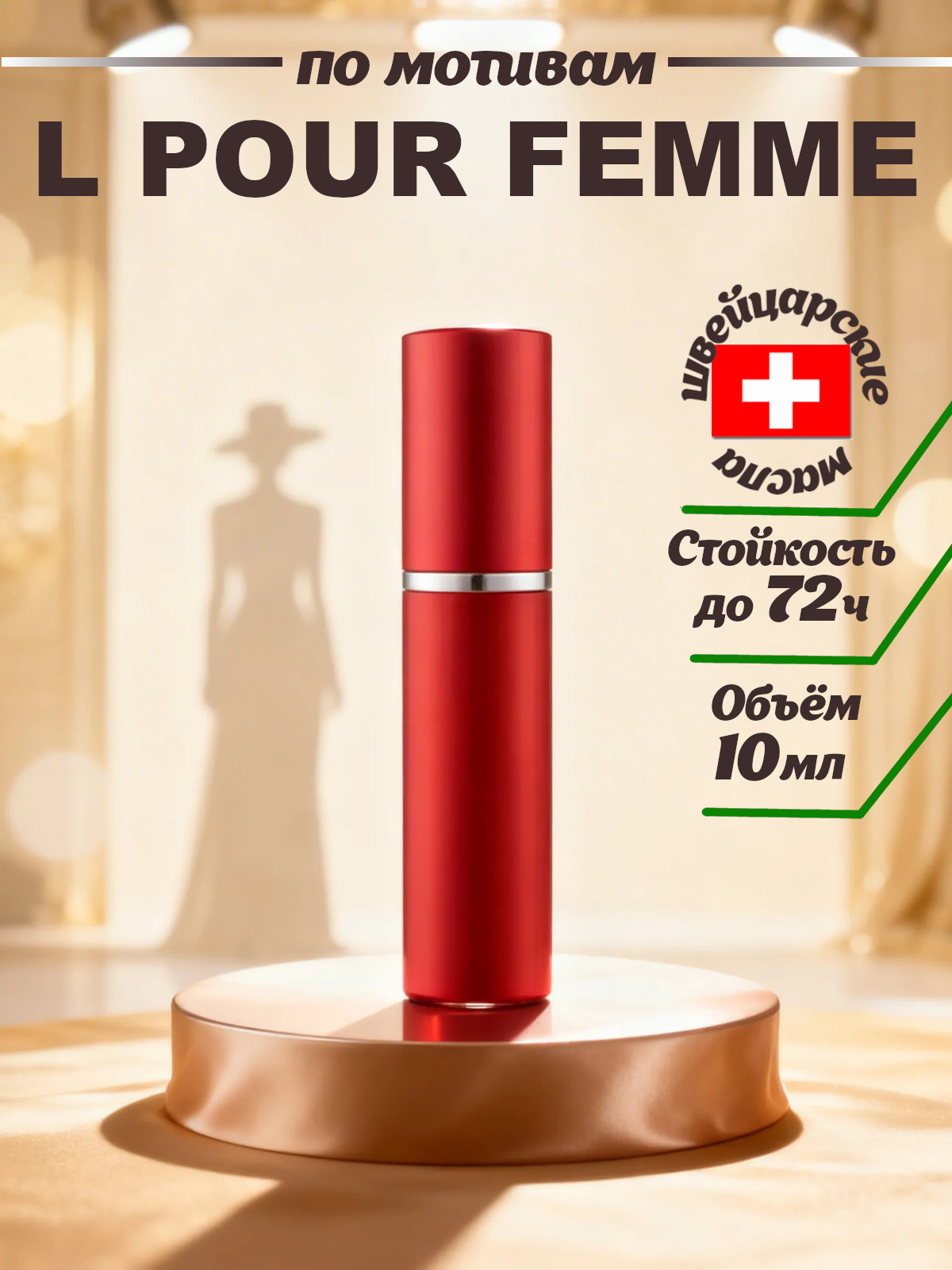 CEDRE 147 по мотивам L pour Femme (жен) 10 мл