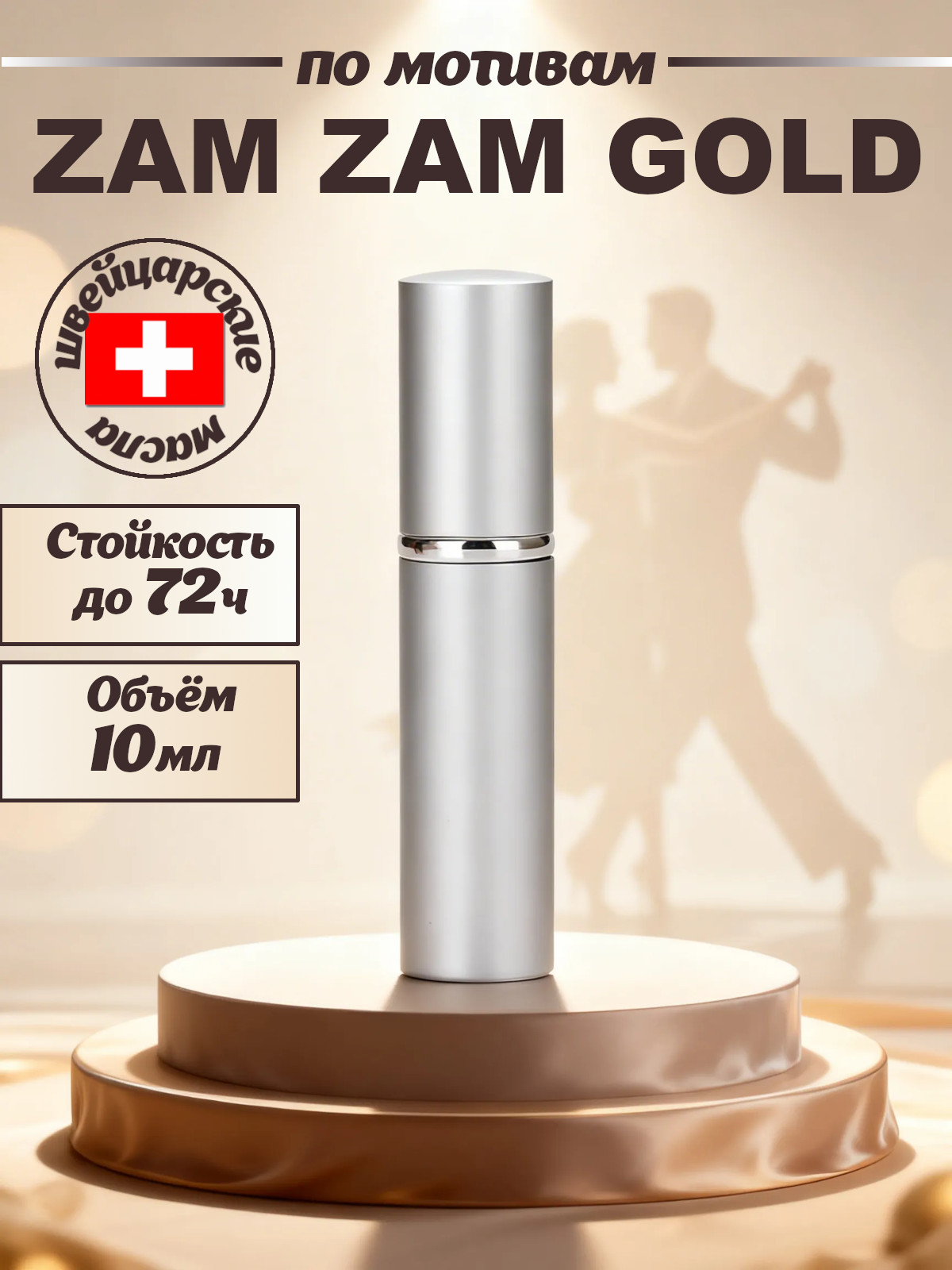 CEDRE 548 по мотивам Zam Zam Gold (уни) 10 мл
