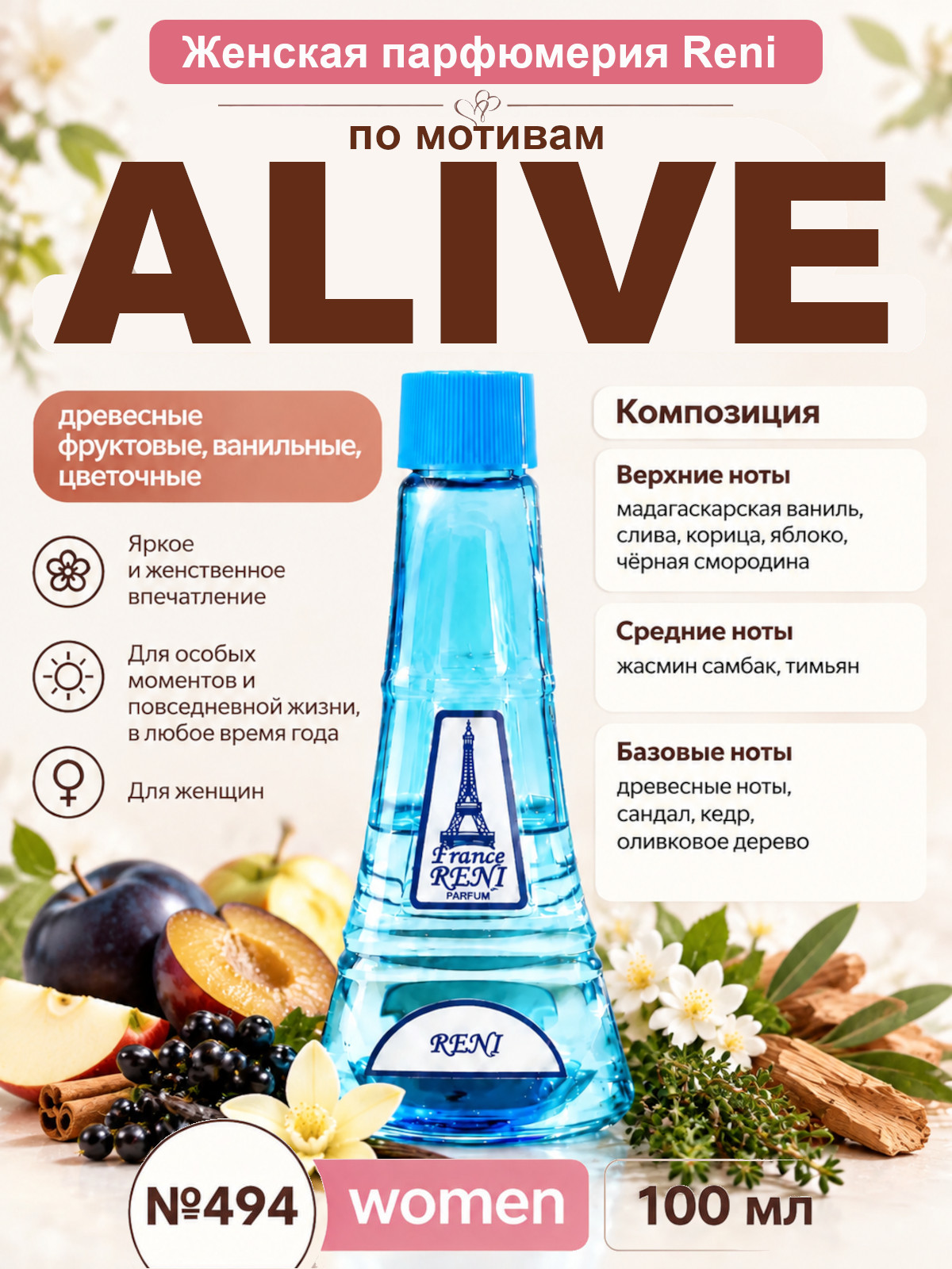 Духи, группа "Экстра" коллекции "Reni", №494