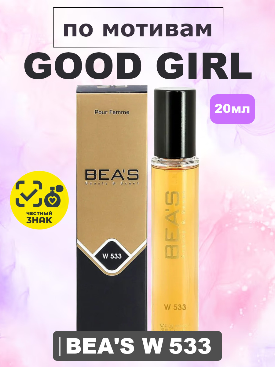 Парфюмерная вода BEA'S 20ML WOMEN W533