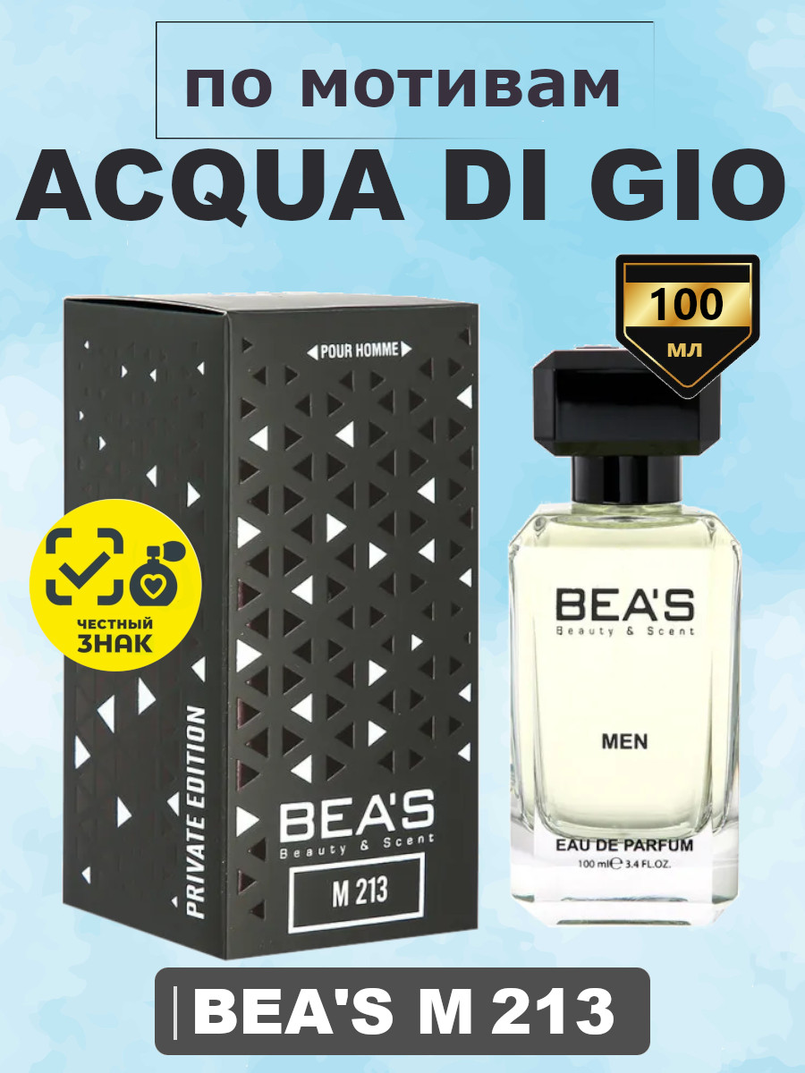 Парфюмерная вода BEA'S 100 ml M213