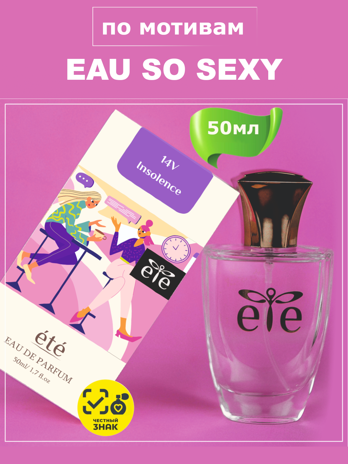 Парфюмерная вода "ETE" 14 V женская 50 мл