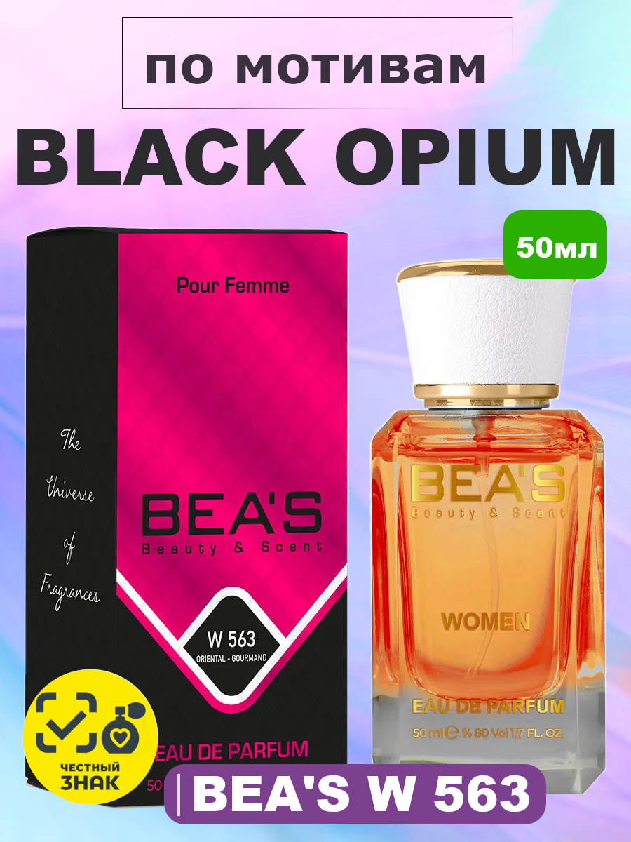 Парфюмерная вода BEA'S 50 ml W563