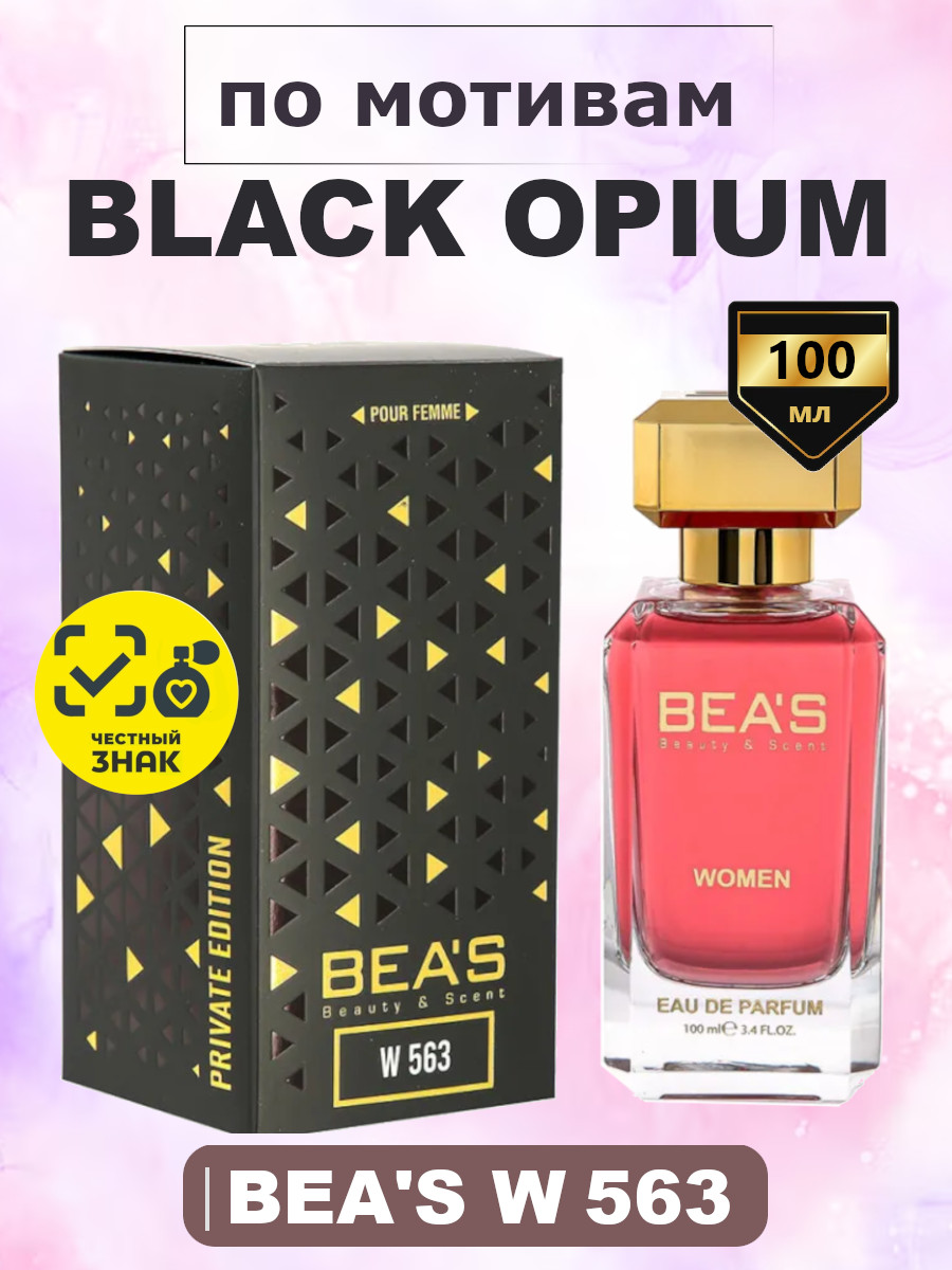 Парфюмерная вода BEA'S 100 ml W563