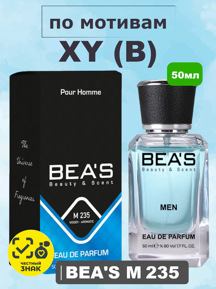 Парфюмерная вода BEA'S 50 ml M235