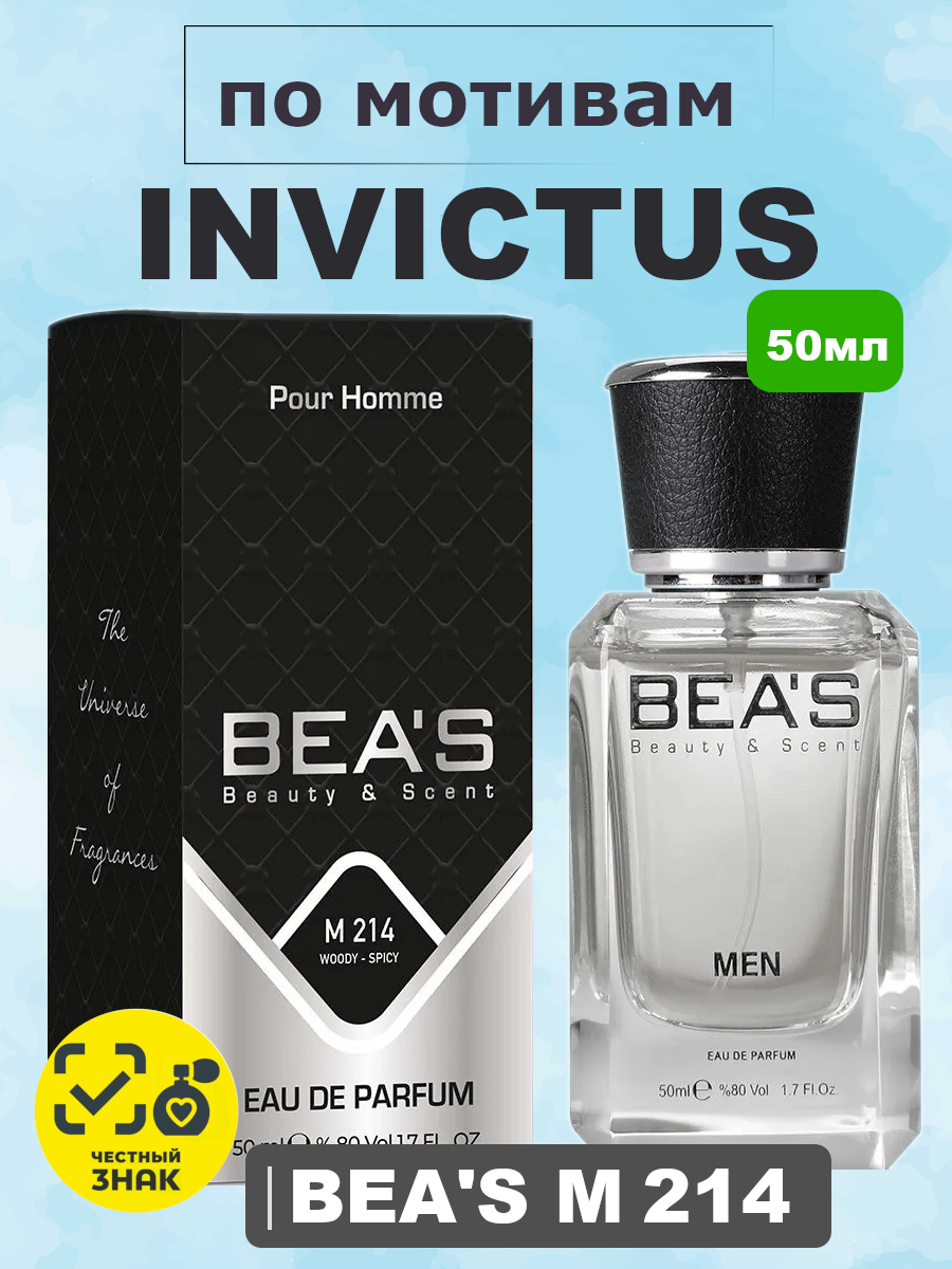 Парфюмерная вода BEA'S 50 ml M214