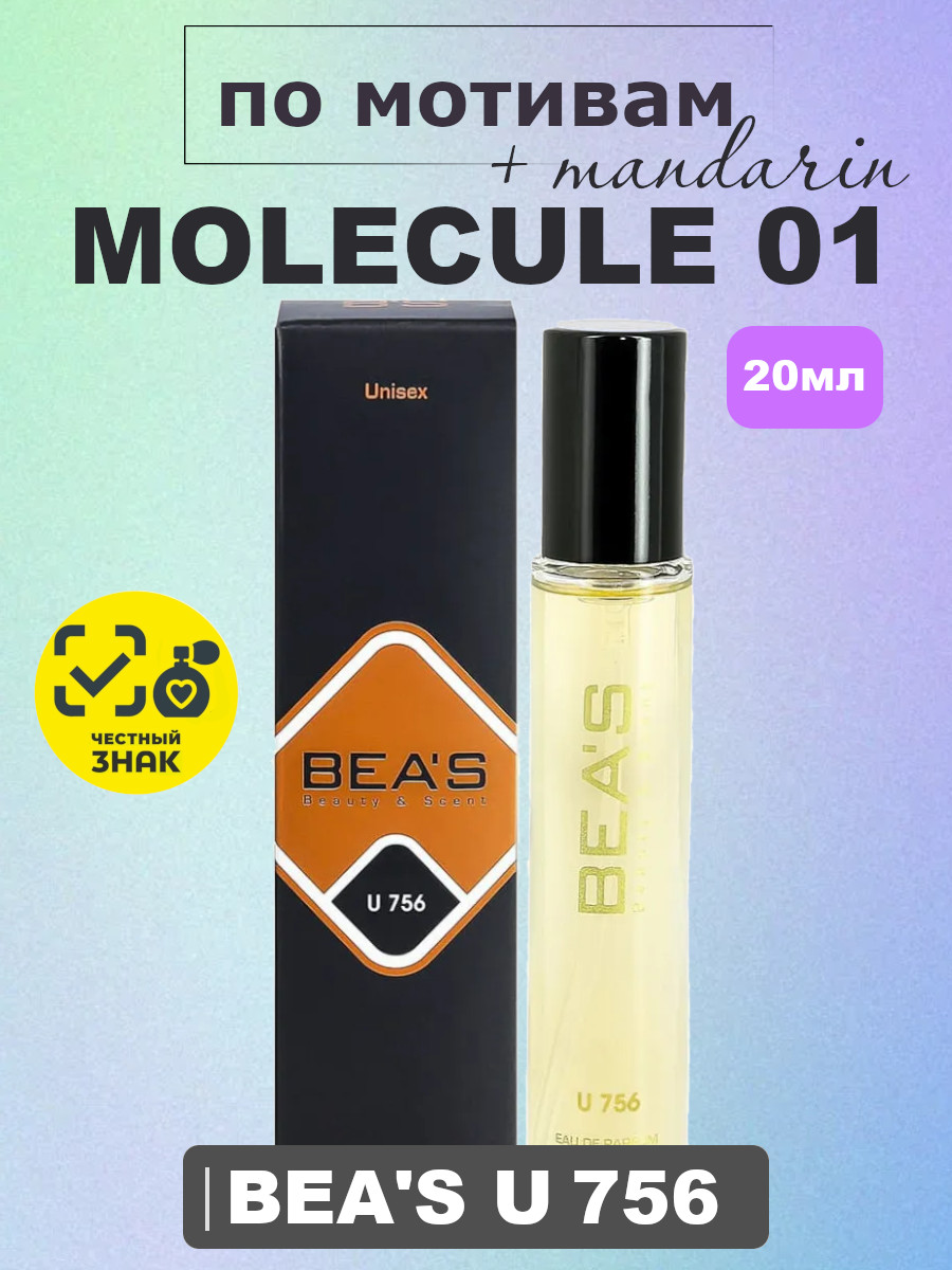 Парфюмерная вода BEA'S 20ML UNISEX U756