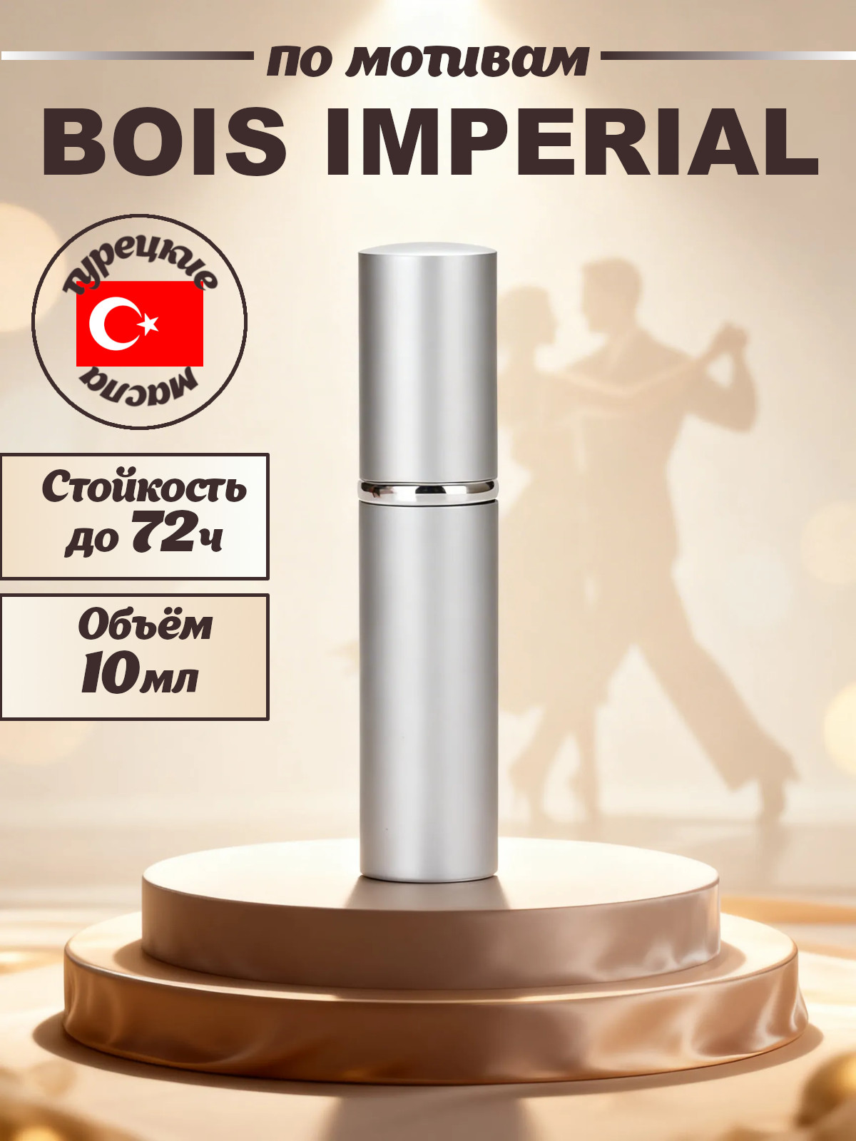 CEDRE 512 по мотивам Bois Imperial (уни) 10 мл