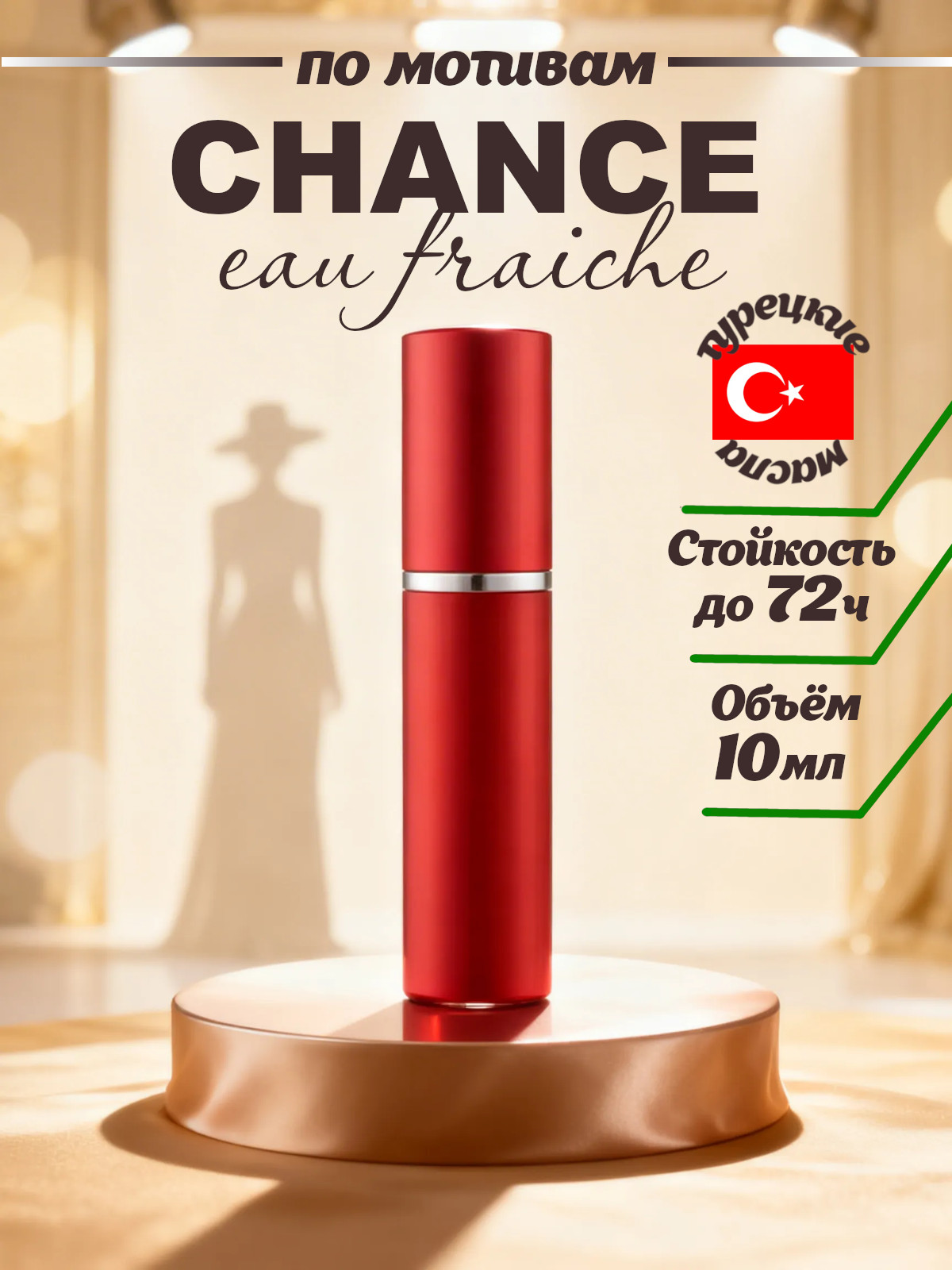CEDRE 112 по мотивам Chance Eau Fraiche (жен) 10 мл