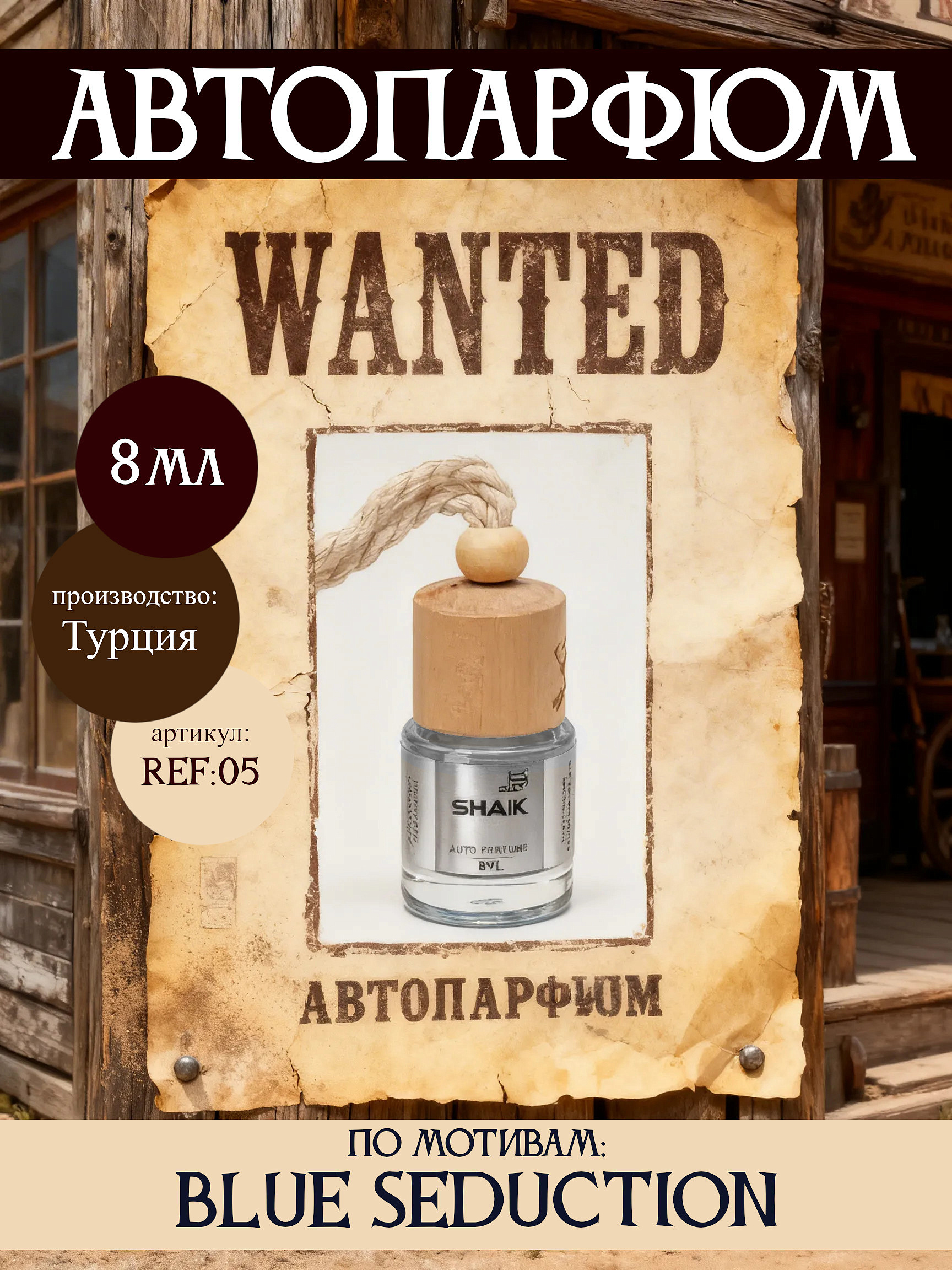 SHAIK автопарфюм SHAIK автопарфюм