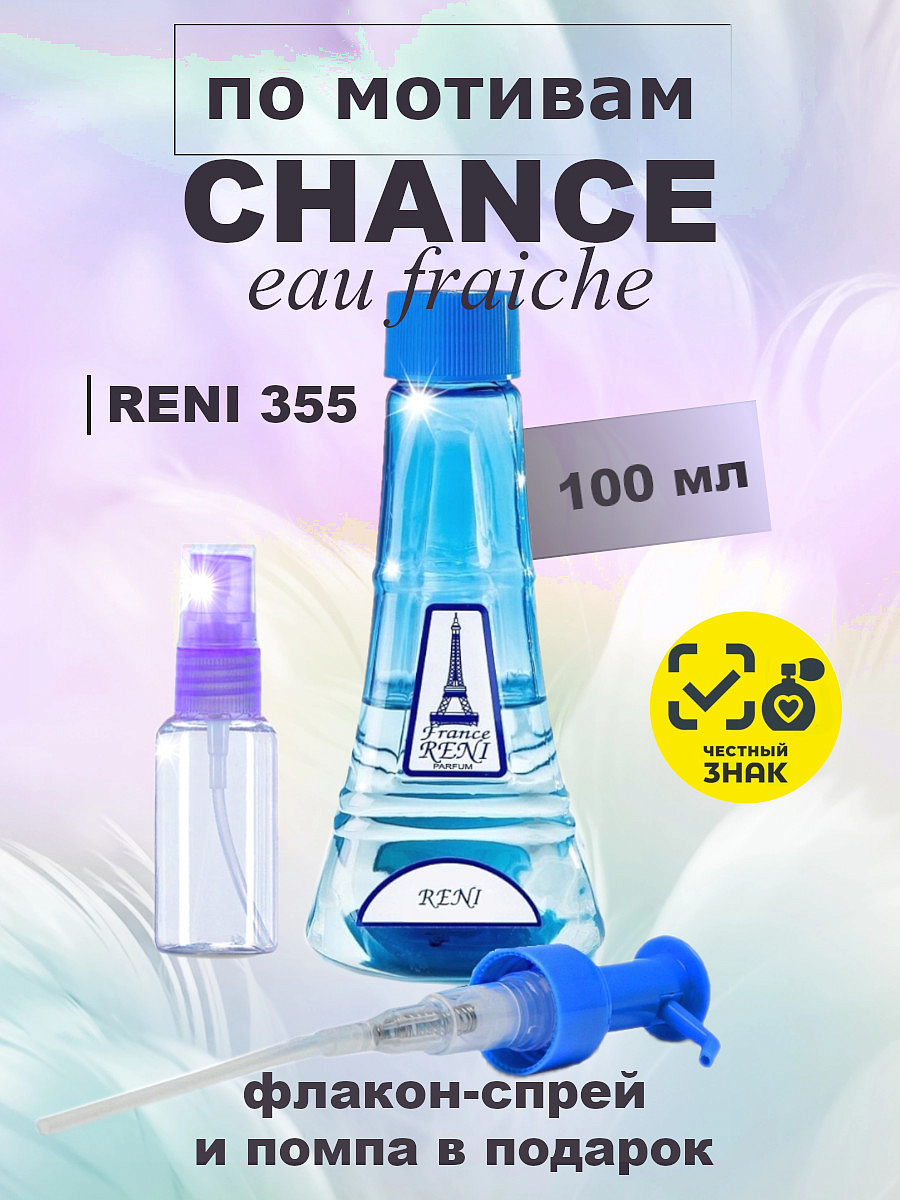 RENI Женские