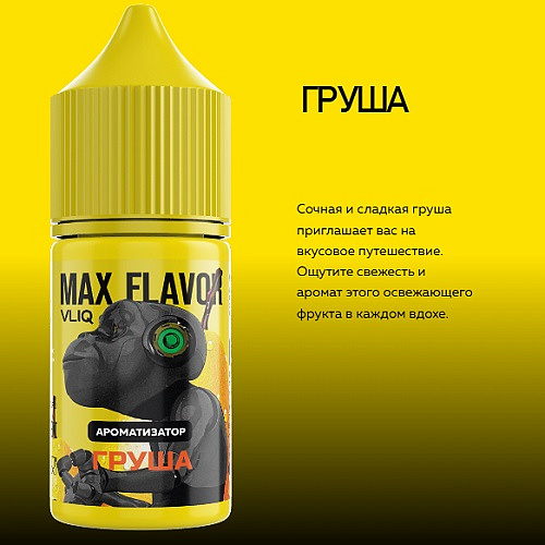 MAX и SHOCK (VLIQ)