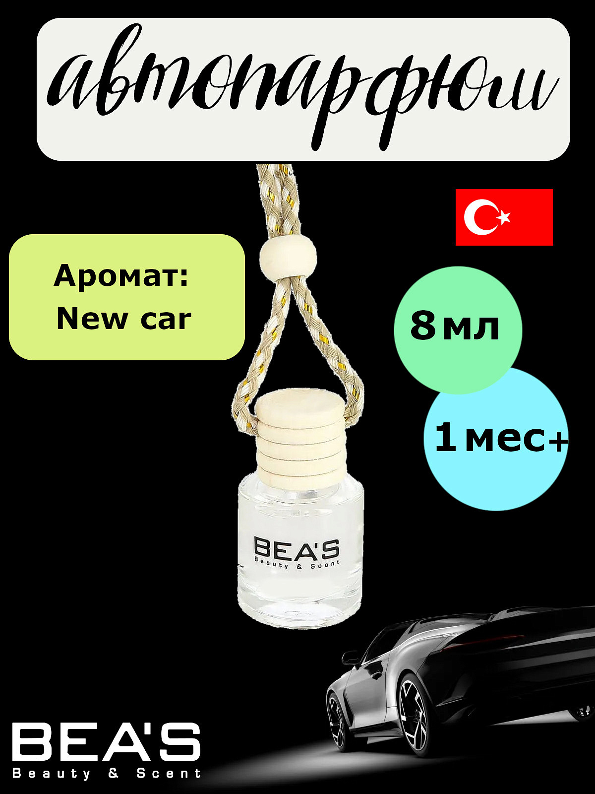 BEA'S автопарфюм