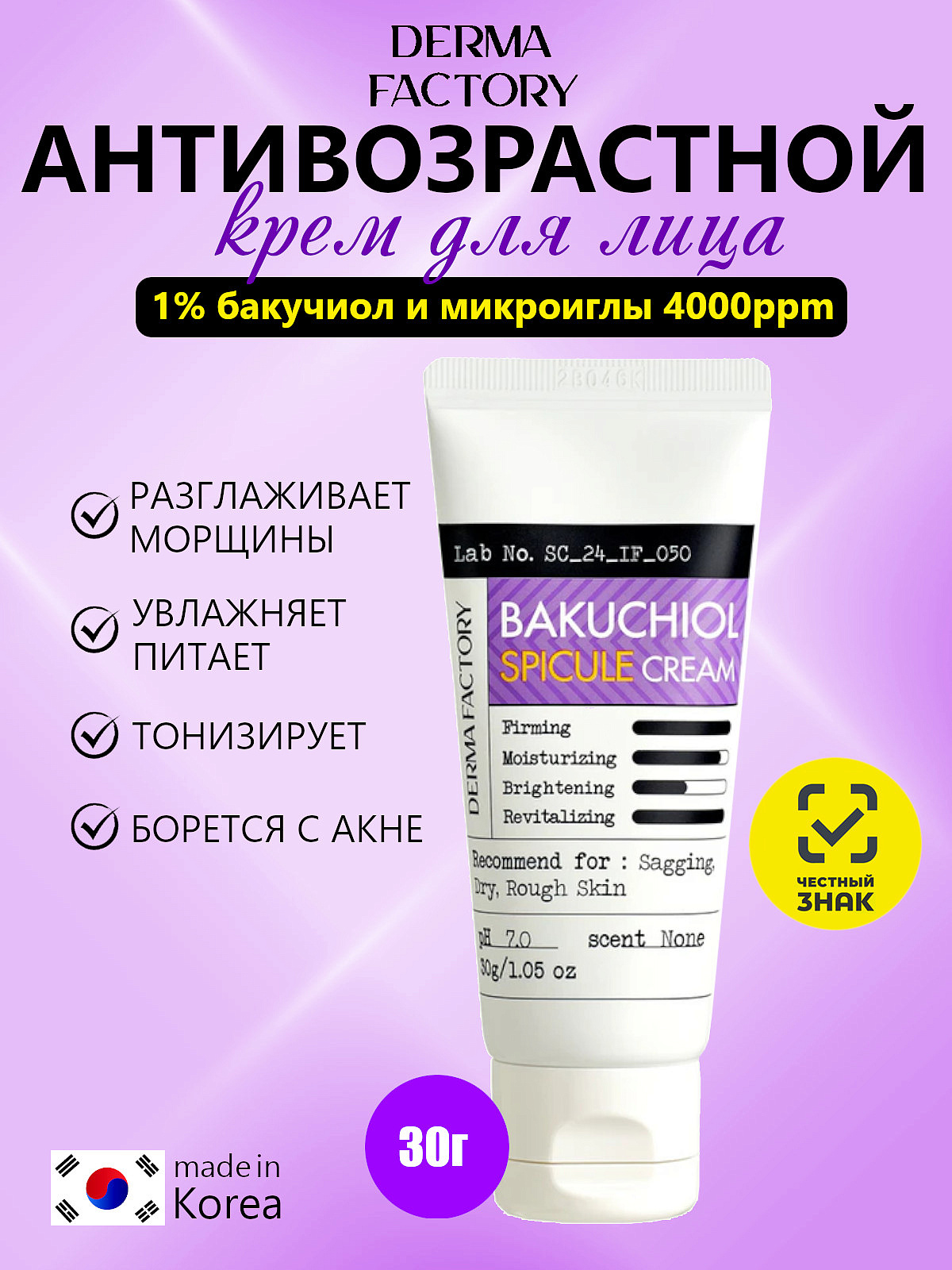Derma Factory