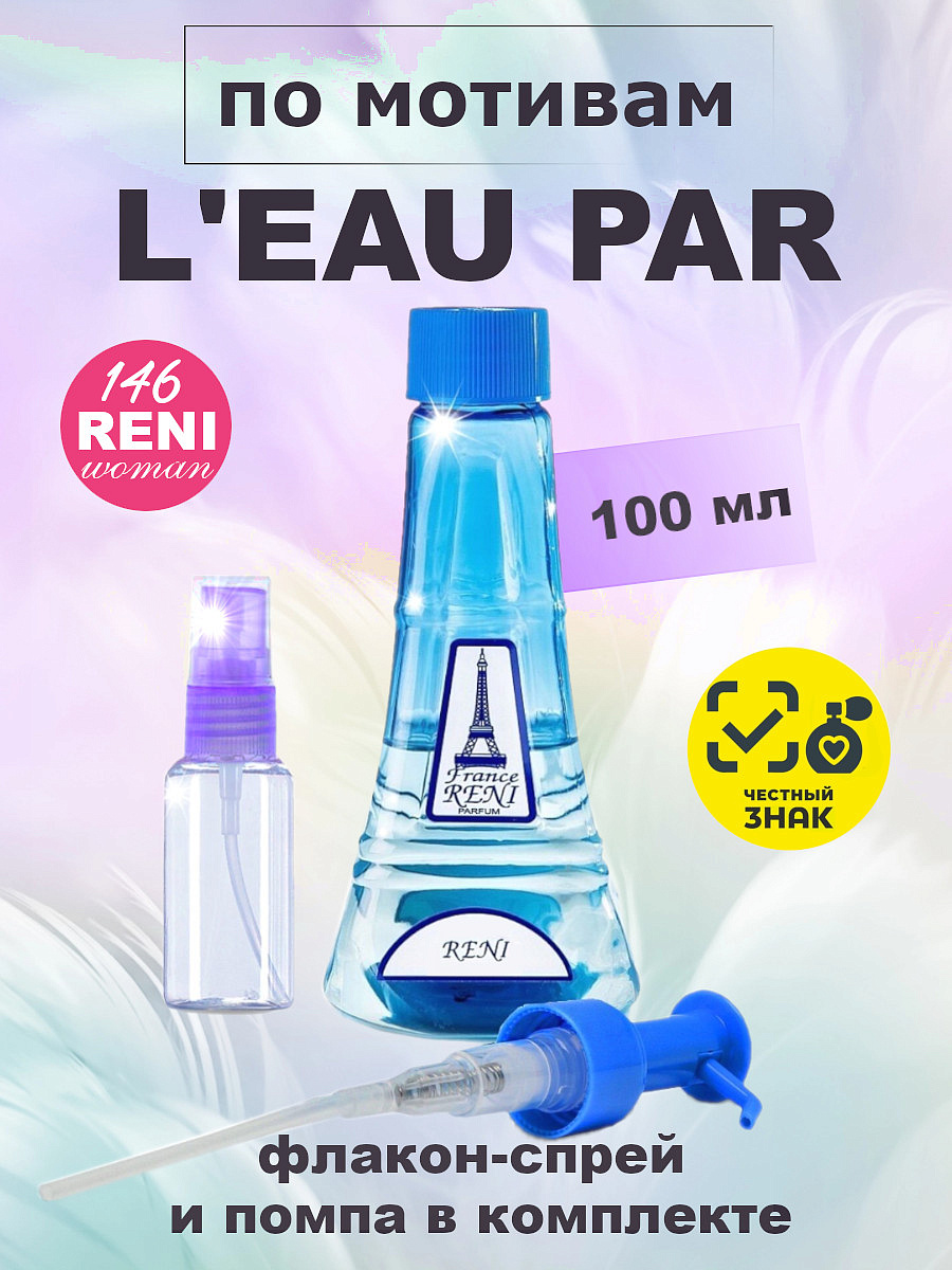 RENI Женские