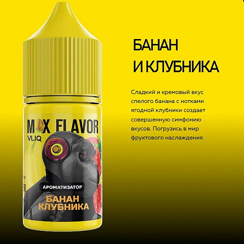 MAX и SHOCK (VLIQ)