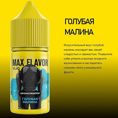 MAX и SHOCK (VLIQ)
