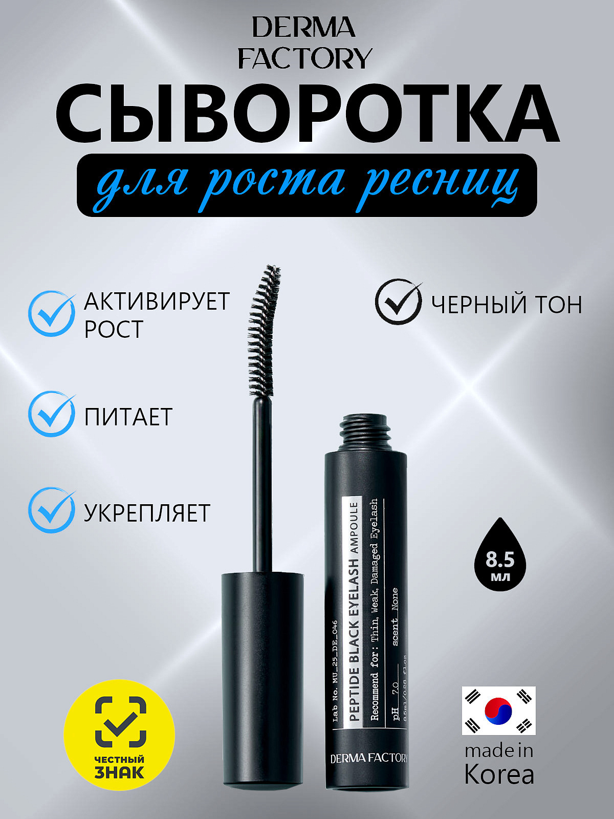 Derma Factory