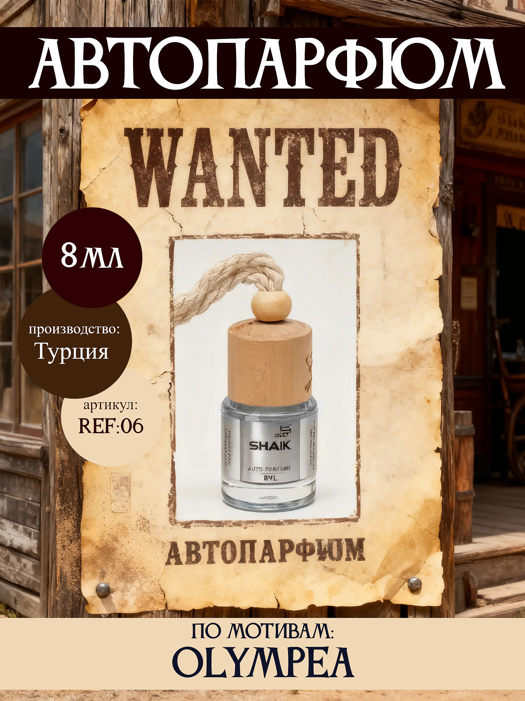 SHAIK автопарфюм